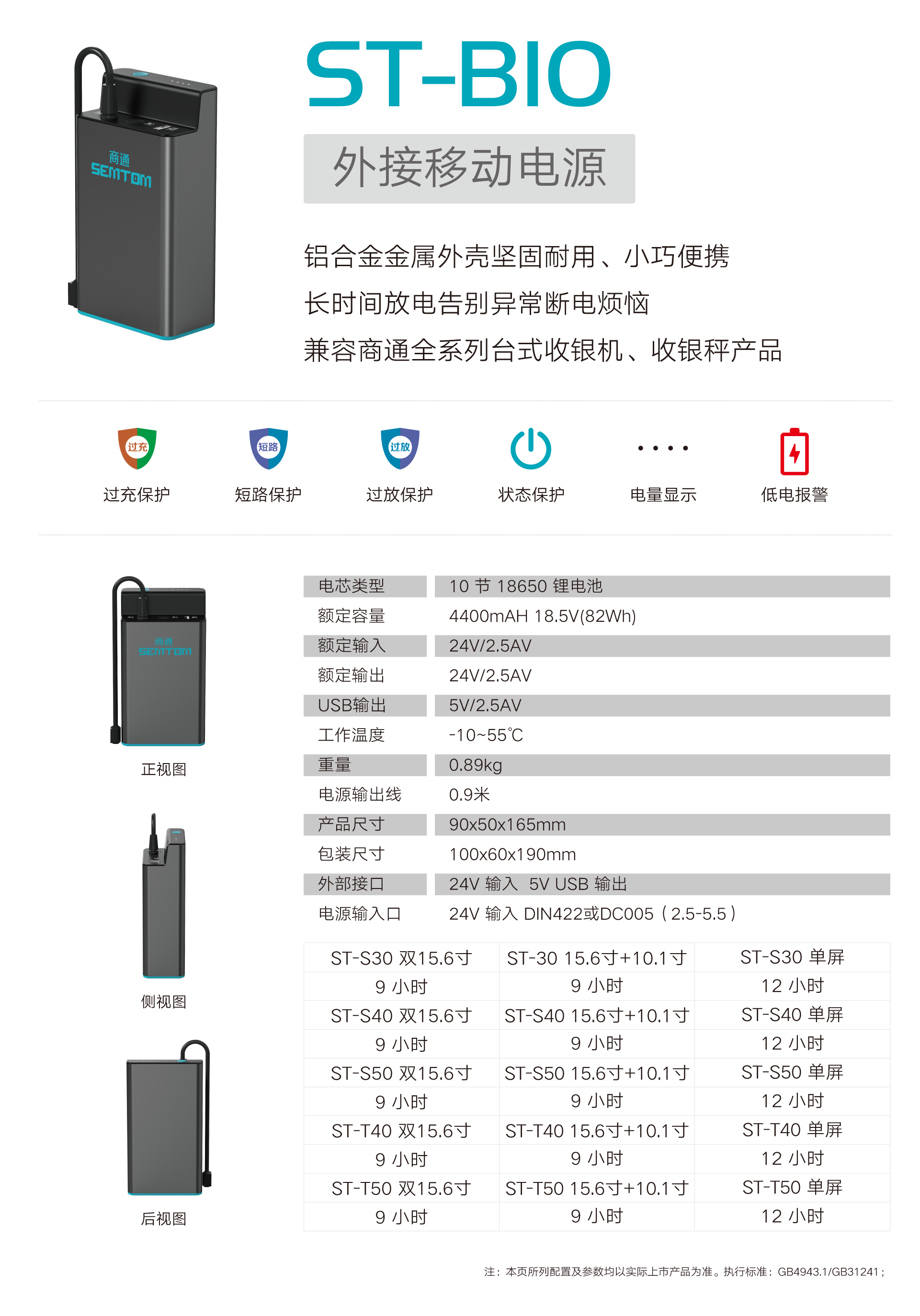 ST-B10收銀秤&收銀機(jī)移動(dòng)電源